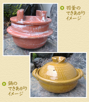 桔梗屋窯－ききょうやかまの陶芸体験で作成できる羽釜・鍋のイメージです