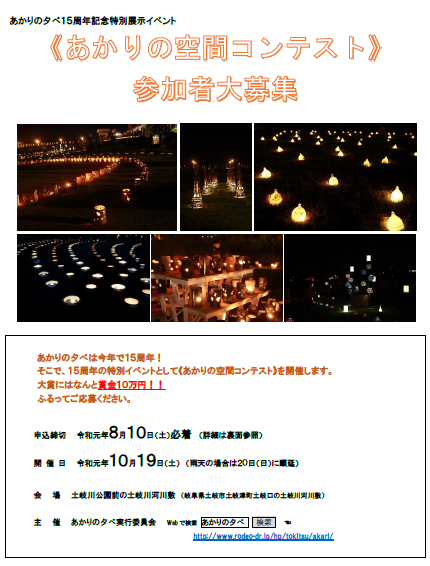 あかりの空間コンテスト