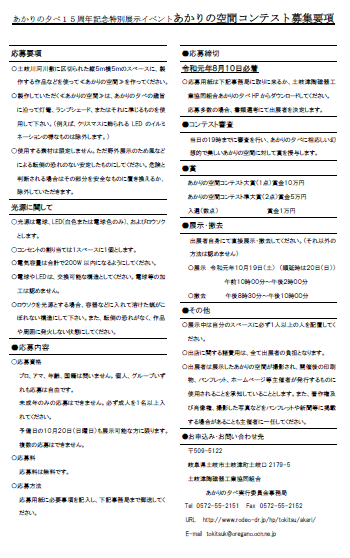 あかりの空間コンテスト