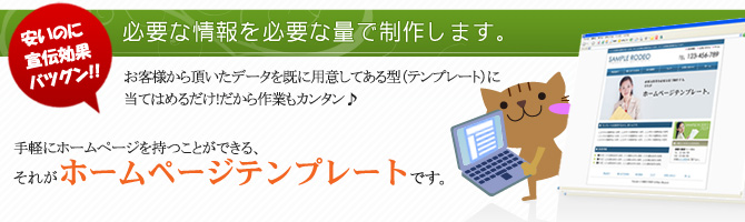 基本ページ6P6万円で制作いたします！ホームページテンプレート