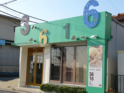 CAKE AND SWEETS STUDIO 3616(サンライム)
愛知県豊田市豊栄町5-296-5 CAKE AND SWEETS STUDIO 3616(サンライム)
愛知県豊田市豊栄町5-296-5