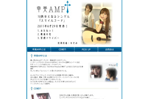 幸美AMP（ユキミアンプ）のCDをロデオドライブで通販開始！