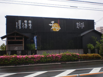 和み (11)