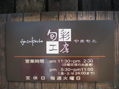 やまもと (2)