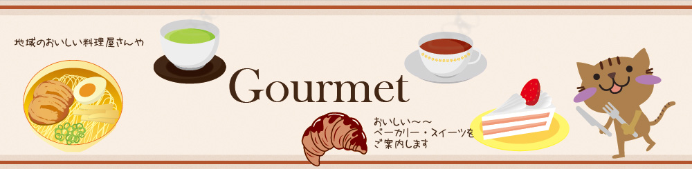 ベーカリーのあるお店を探す