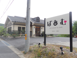 Restaurant＆Cafe ばあむ