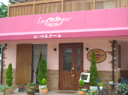 仏蘭西風洋菓子　Le Bellcour(ル・ベルクール)