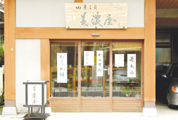 御菓子司　美濃屋