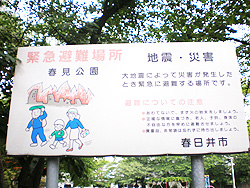 春見公園