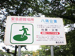 八端公園