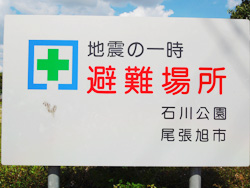 石川公園