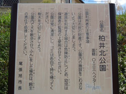 柏井北公園
