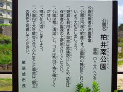 柏井南公園