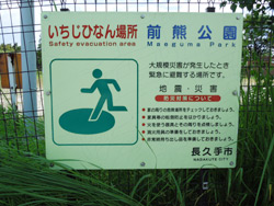 前熊公園