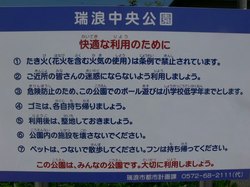 瑞浪中央公園