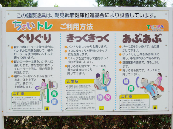 本地ヶ原東公園