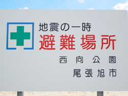 西向公園