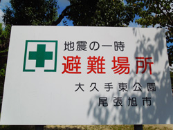 大久手東公園