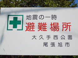 大久手西公園