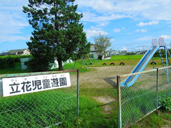 立花児童遊園