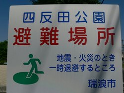 四反田公園