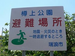 樽上公園