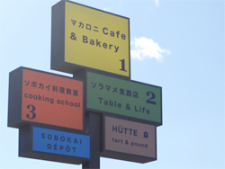ソラマメ食器店